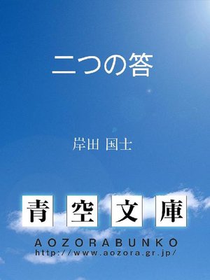 cover image of 二つの答